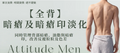 【全背】背部暗瘡及暗瘡印淡化