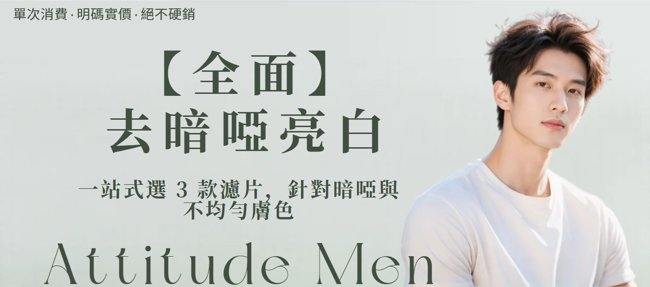【全面】全面去暗啞亮白
