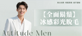 【男士・全面鬍鬚及面部】脫毛療程