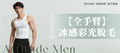 【男士・全手臂】脫毛療程