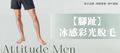 【男士・腳趾】脫毛療程