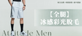 【男士・全腿】脫毛療程