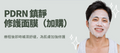 PDRN 鎮靜修護面膜（加購）